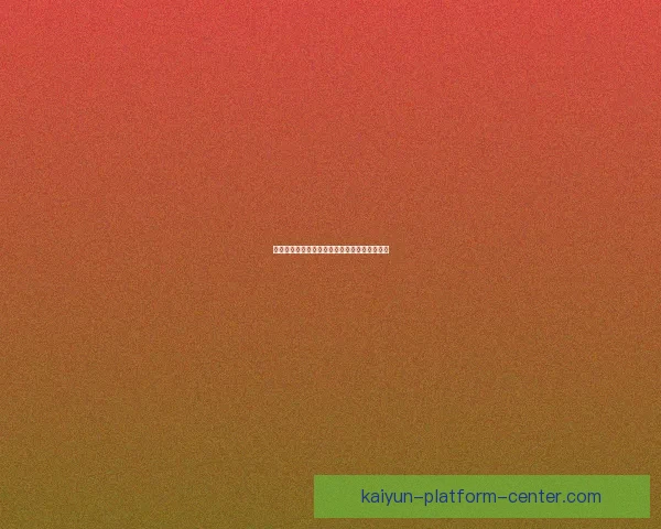 美加墨世界杯赛前深度数据分析与投注策略指南