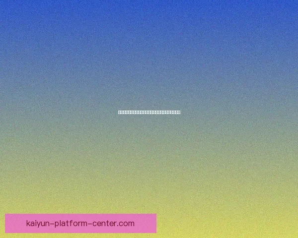 世界杯赛事竞猜与预测分析揭示冠军之路及关键对决走势