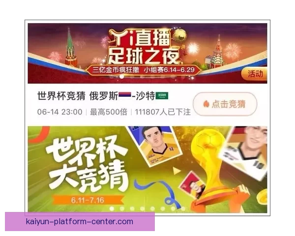 世界杯竞猜APP投注攻略助你赢得赛事预测赢取丰厚奖金 世界杯竞猜APP投注攻略助你赢得赛事预测赢取丰厚奖金